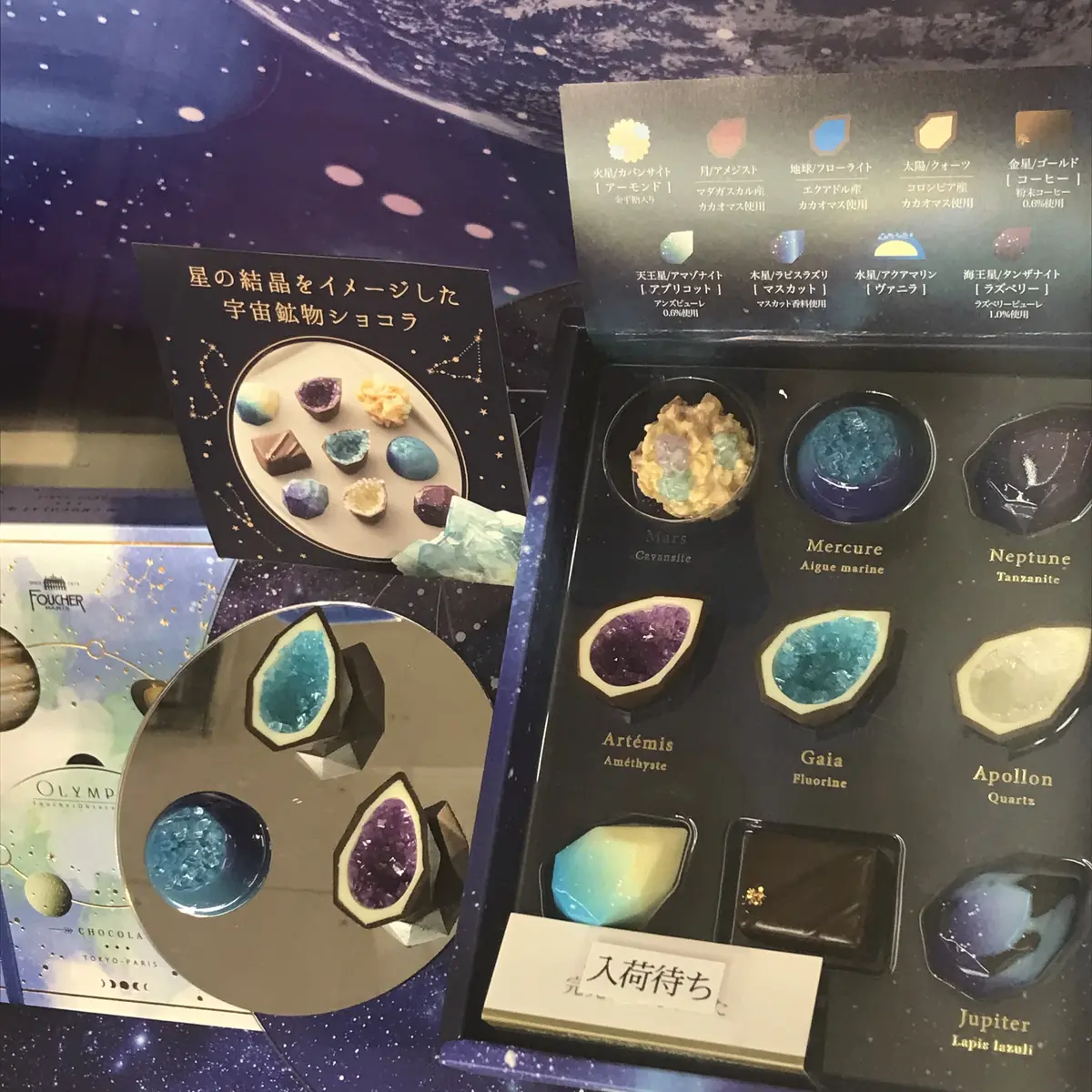 星の結晶のチョコレート