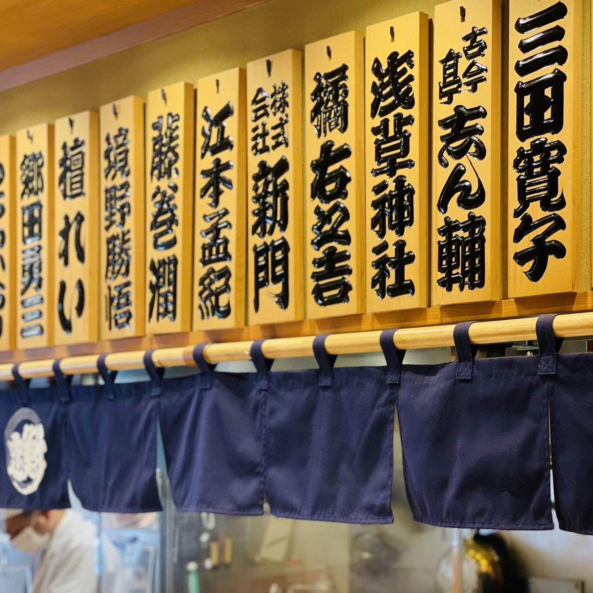 浅草花川戸「鮒忠」店内写真
