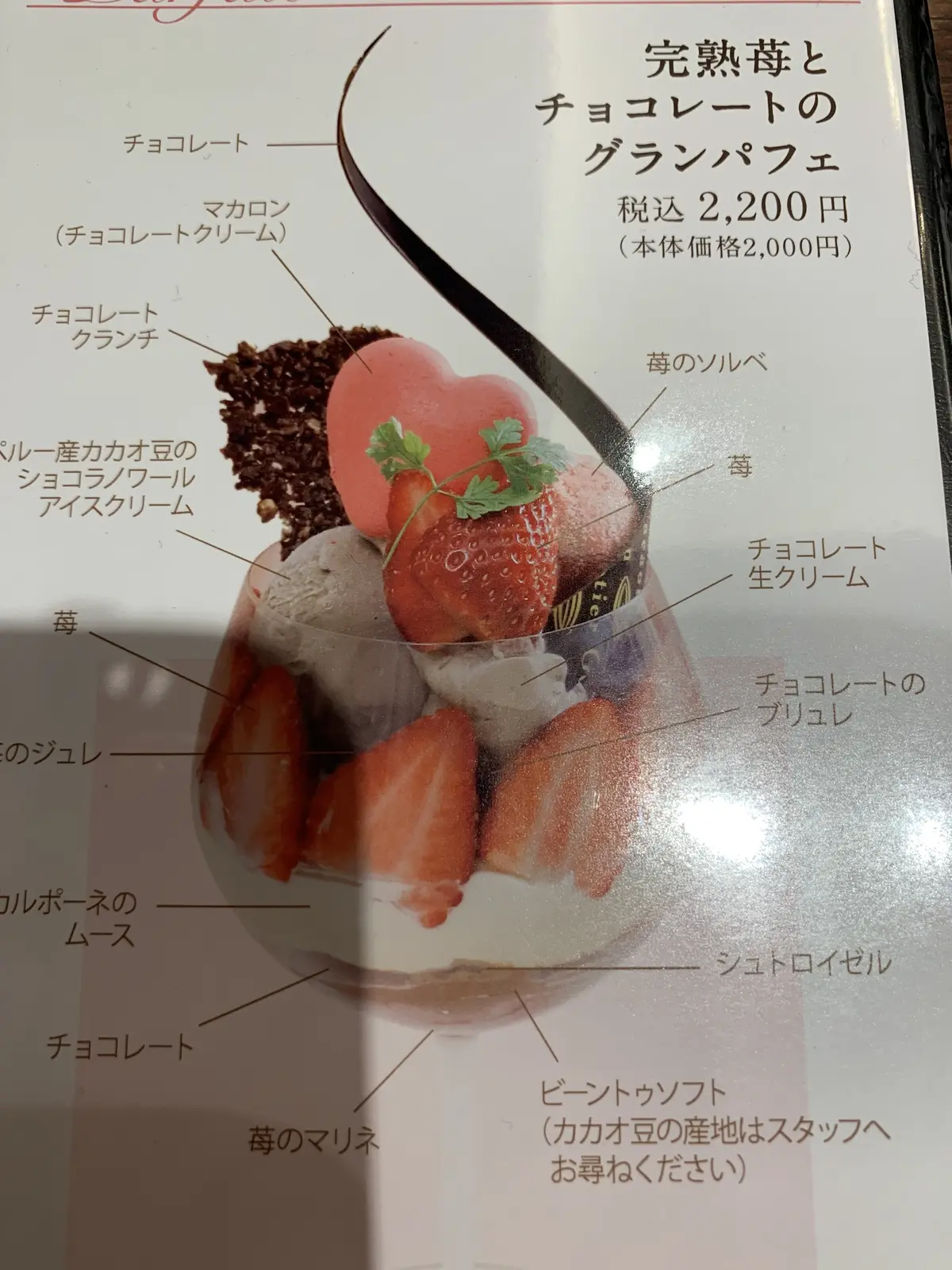 いちごパフェ❤カカオティエ五感の画像_2