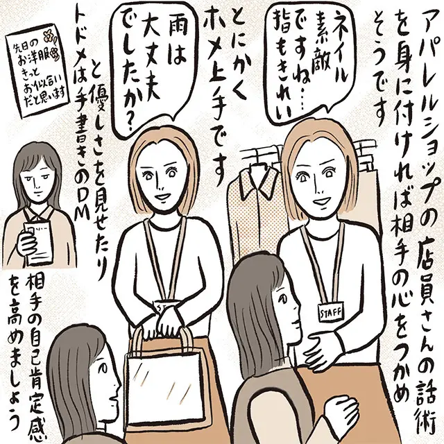 とにかく相手に興味をもつ