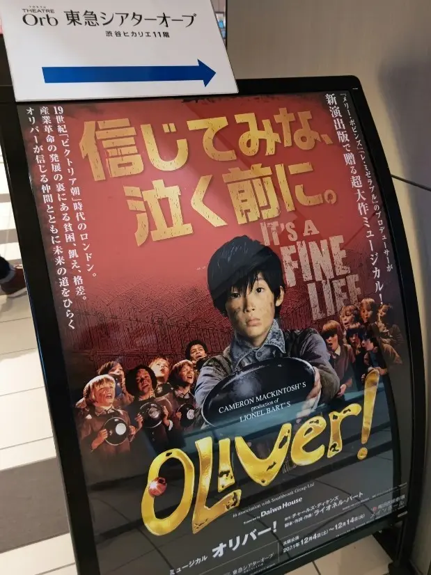 オリバー　ポスター