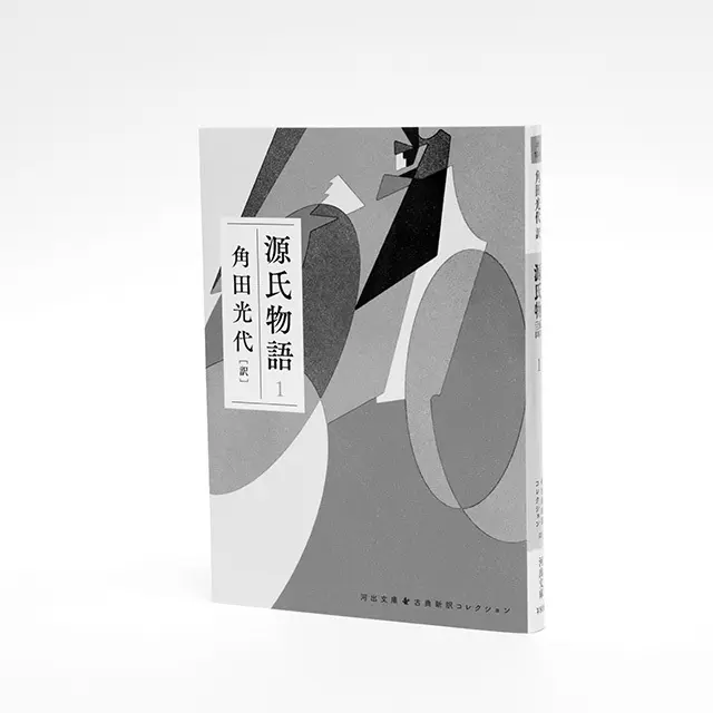 『源氏物語　1～8』