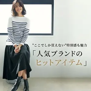 人気ブランドのヒットアイテム
