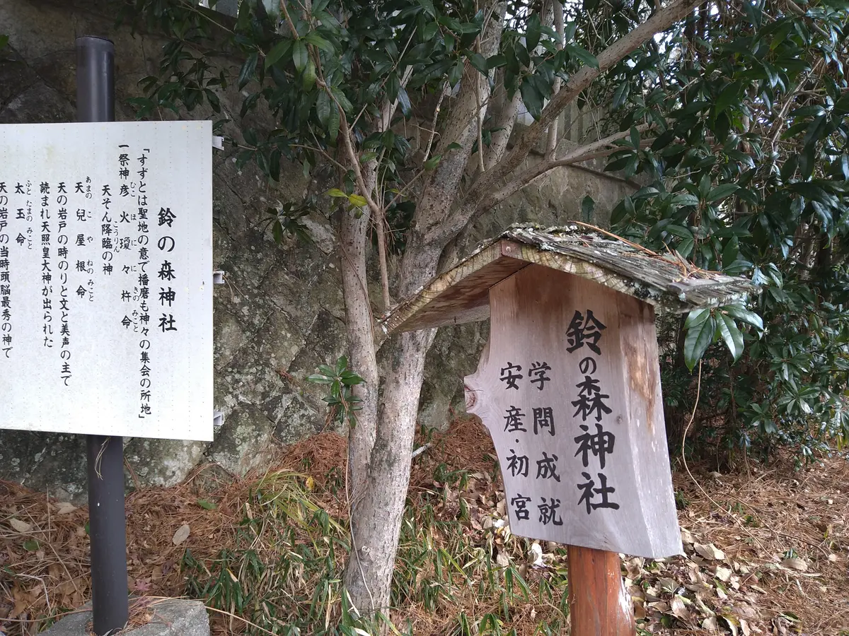 鈴の森神社