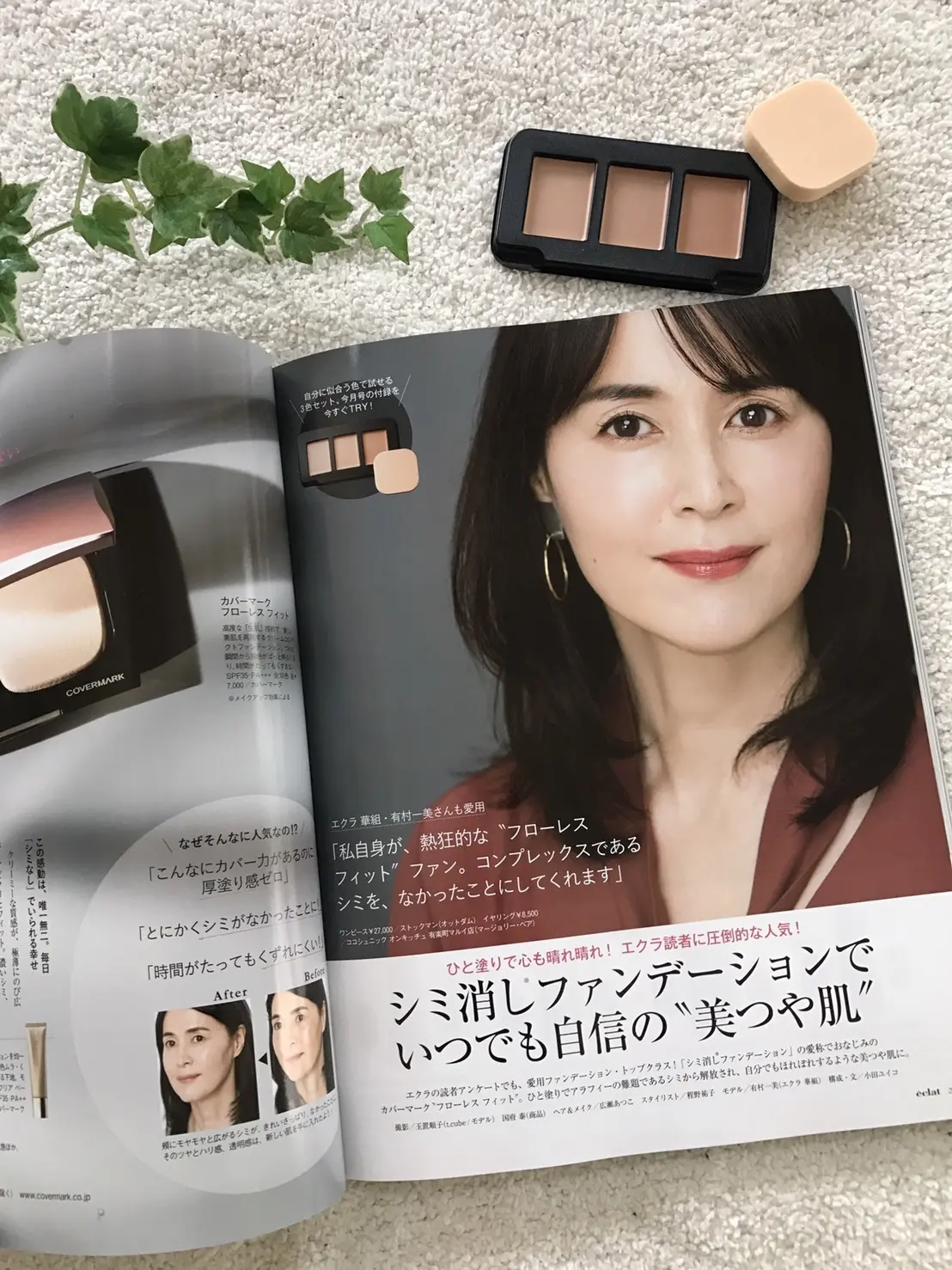 エクラ１1月号付録はあの「神ファンデ」!の画像_1