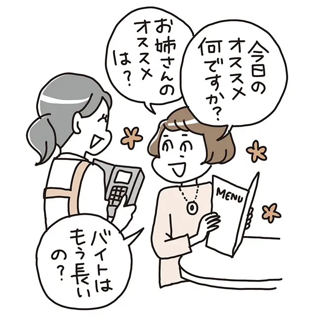 目ざせ、コミュニケーションの達人！