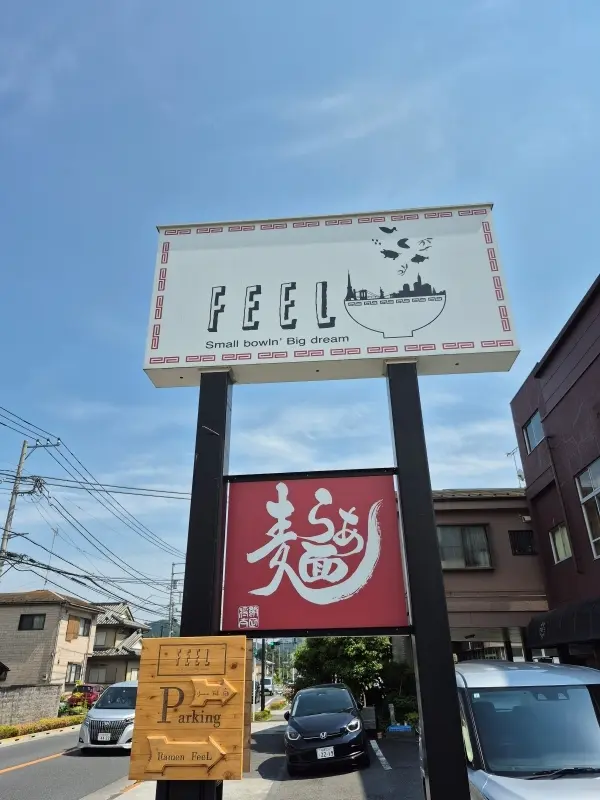 東京都食べログ1位の百名店！ラーメンFeの画像_2