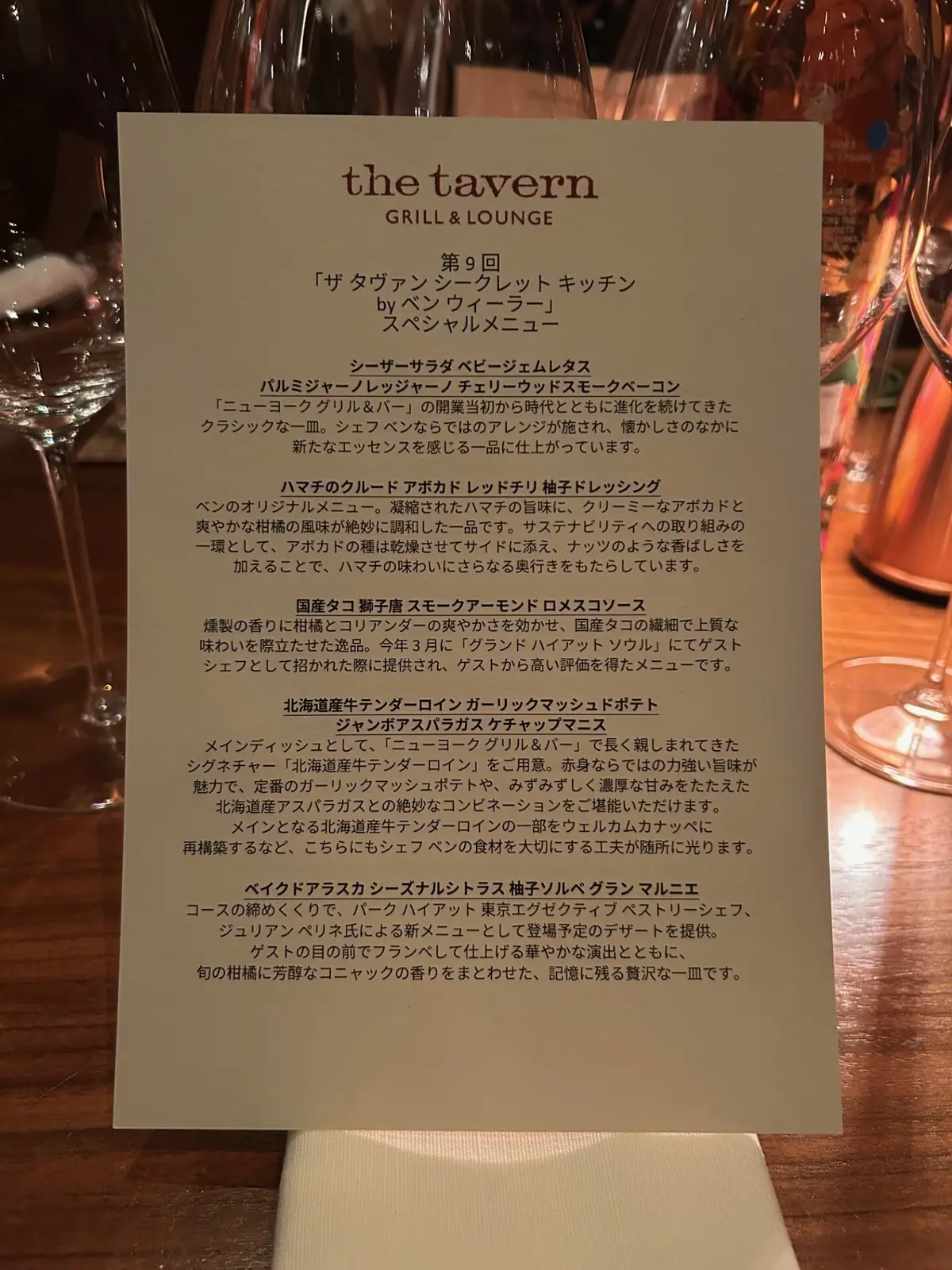 ザ タヴァン シークレット キッチンのメニュー