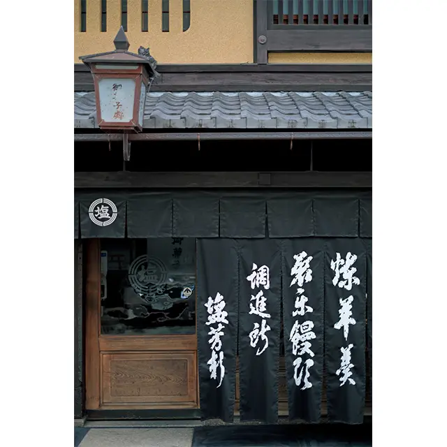 明治15（1882）年創業の 和菓子司。