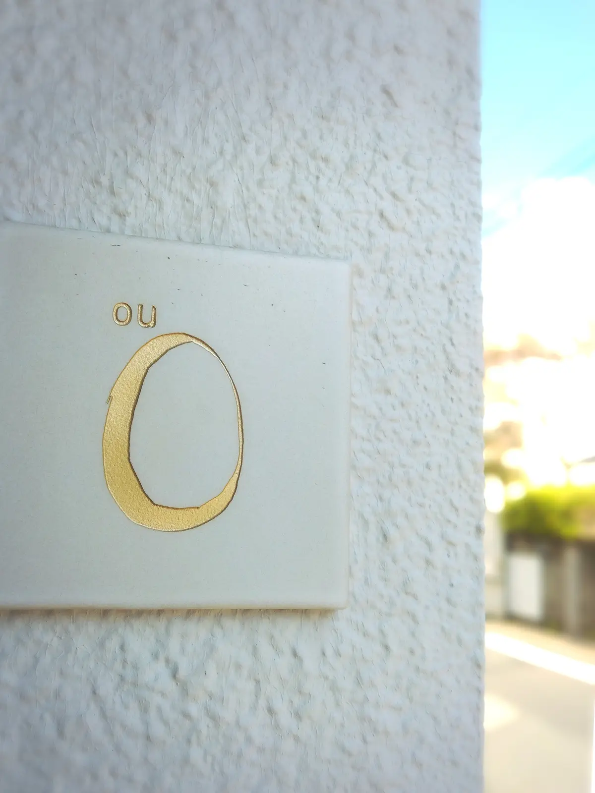 浜田山のカフェ、ou（オウ）、クラシックプリン、カフェラテ、モーニングプレート