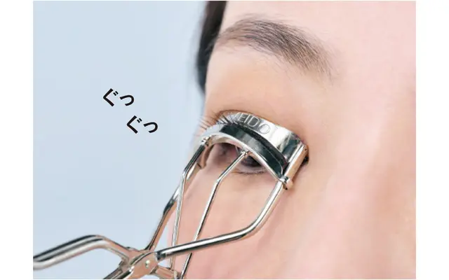 まつ毛の根元に押し当てて 2回力強く直角に上げる