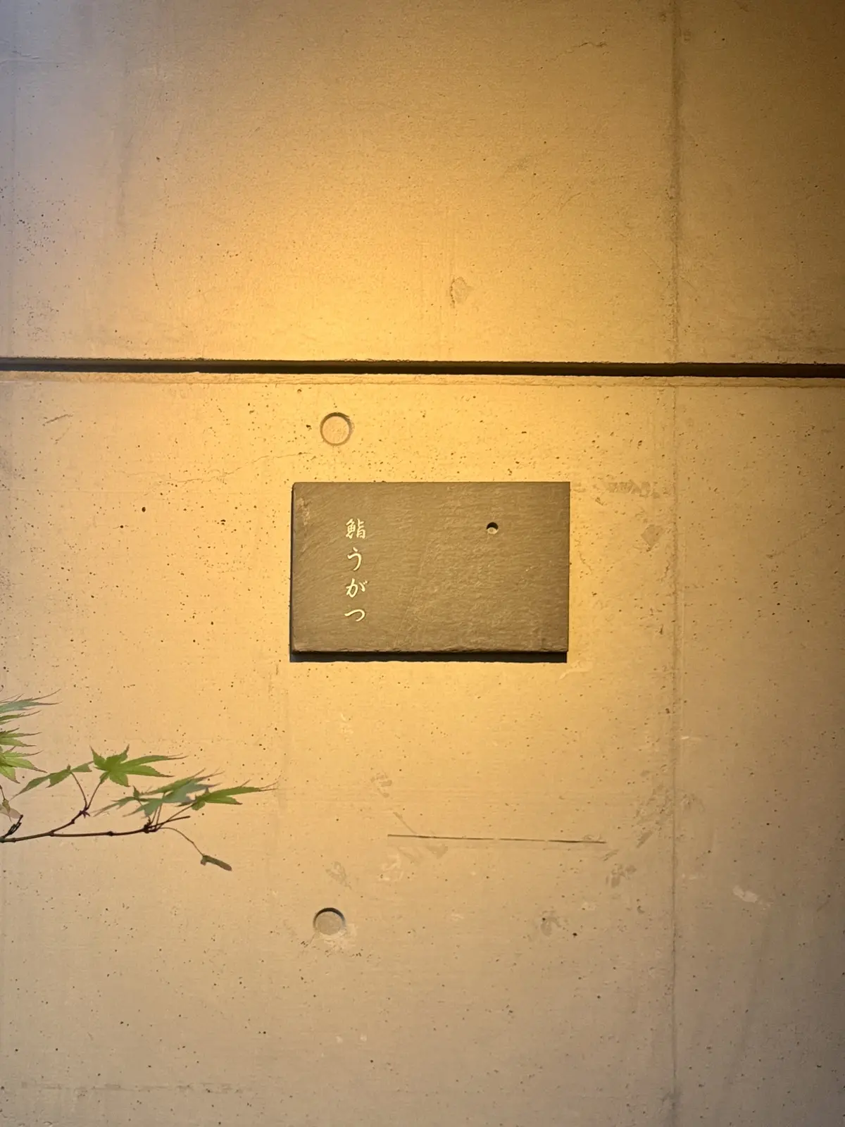 住宅街にある隠れ家的なお鮨屋さんで至福のの画像_1