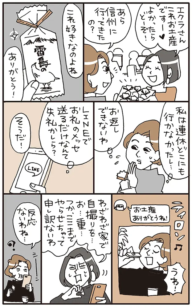 もしかして私の接し方、重い！?古い！？　の画像_1