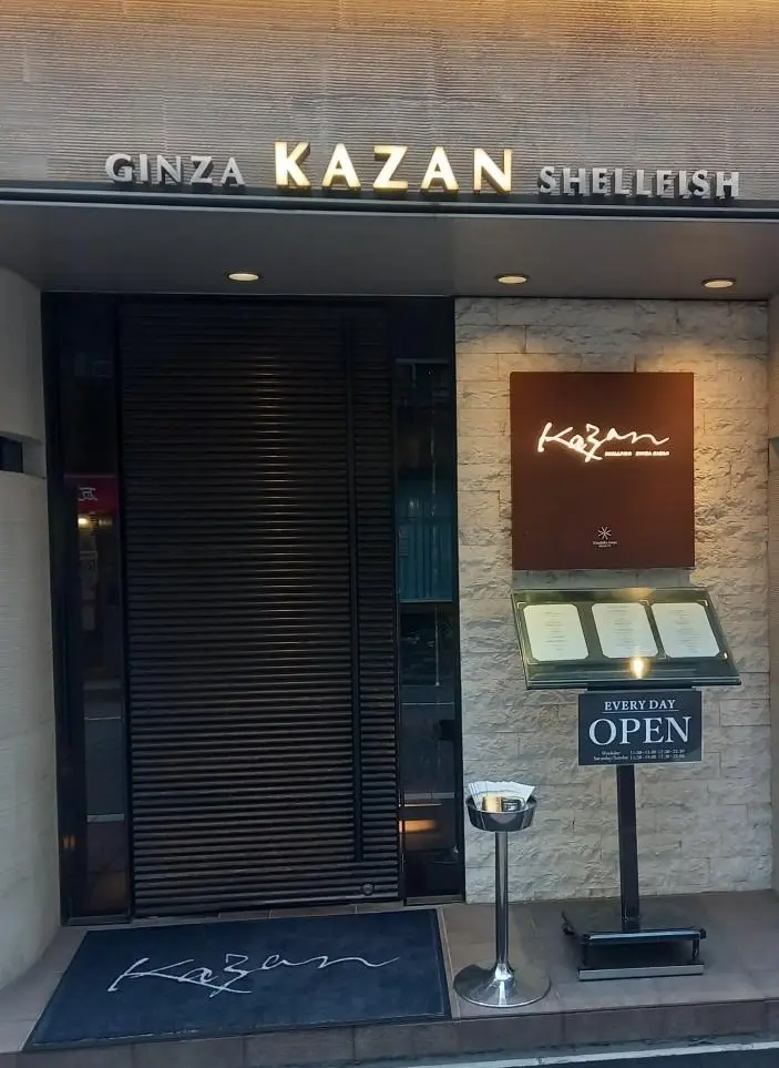 銀座 kazan