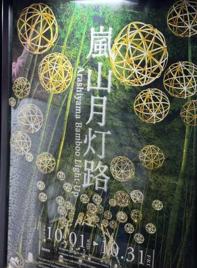 京都「嵐山月灯路」の幻想的な世界への画像_2