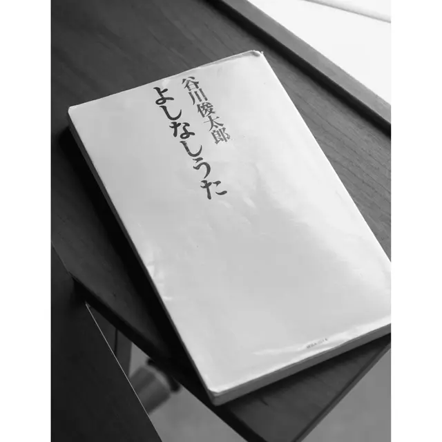 ’91年に発刊された、すべてひらがなで書かれた詩集『よしなしうた』。 