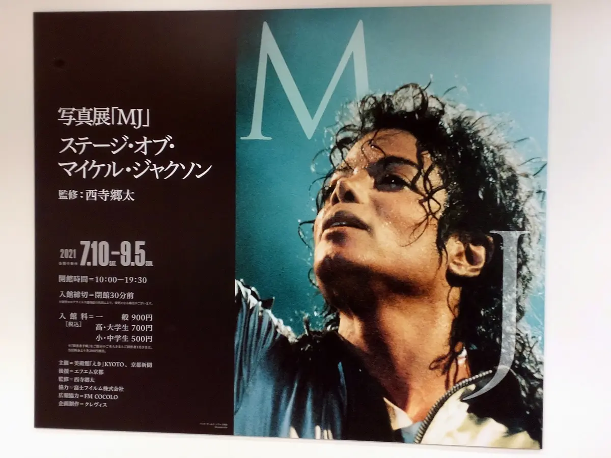 写真展「ＭＪ」への画像_1