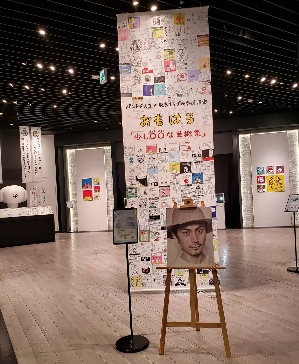 少し〇〇な芸術祭