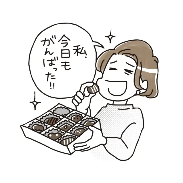 自分をほめたりごほうびをあげてみる