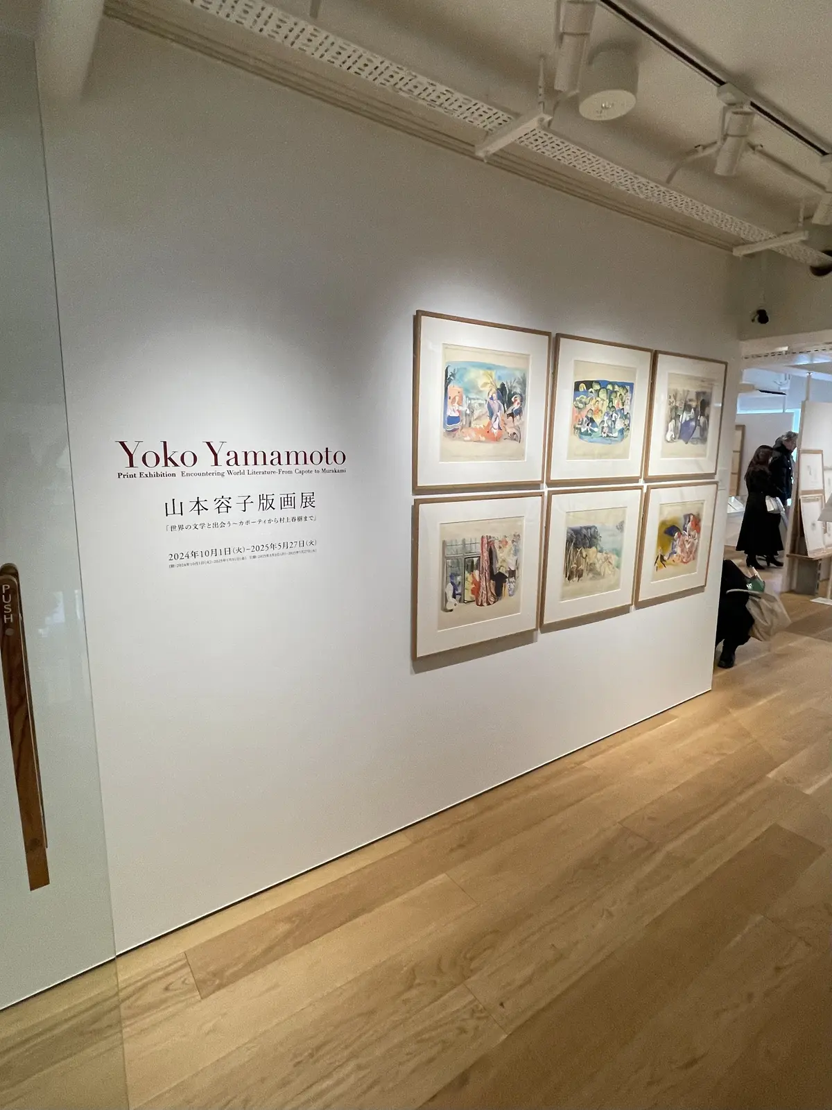 館内、早稲田、早稲田大学、早稲田大学 国際文学館、村上春樹ギャラリー、銅版画、銅版画作家、山本容子、山本容子作品展、展覧会