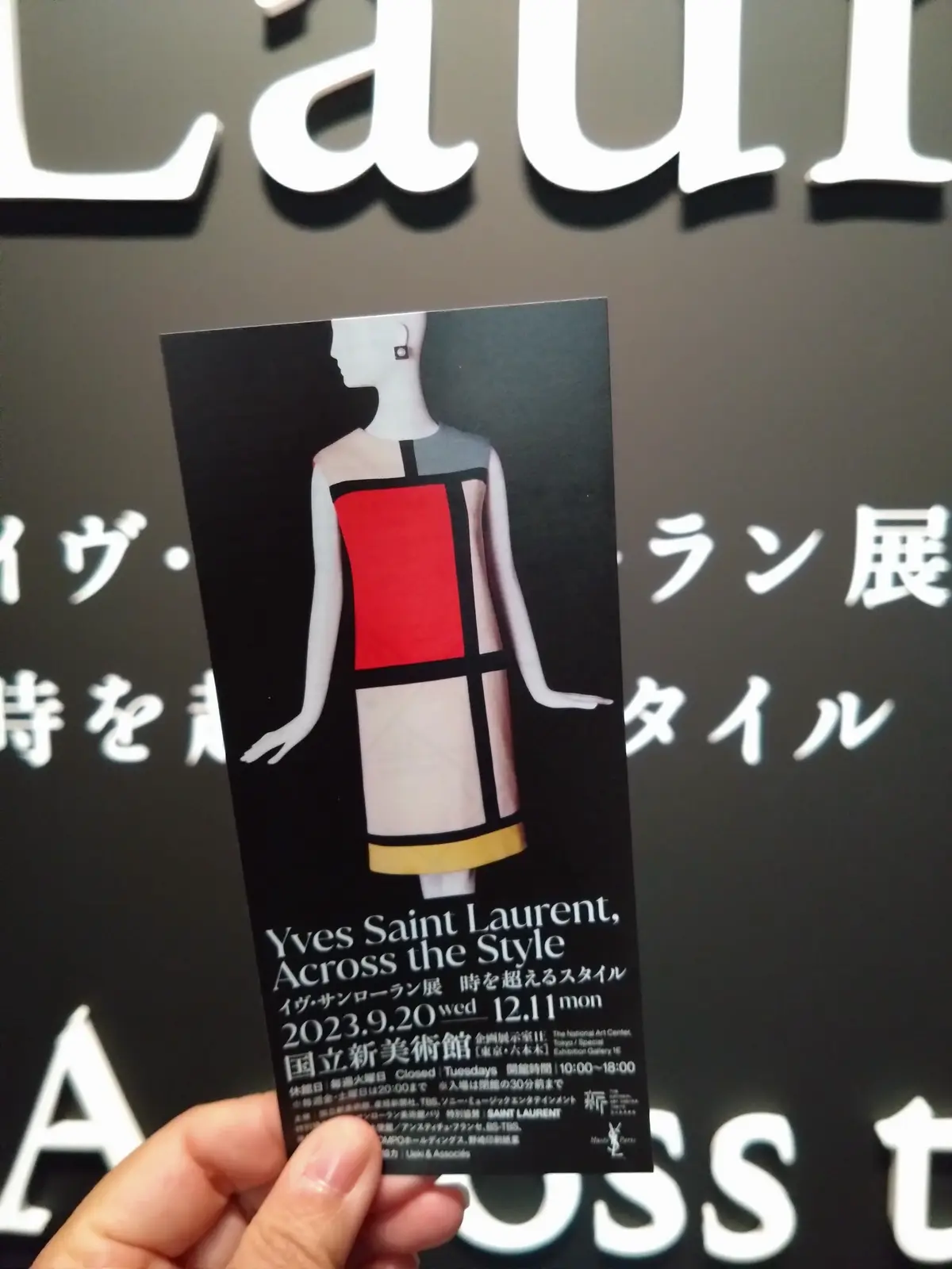 国立新美術館、イヴ・サンローラン展、40代ファッション、ZARA、サイドゴアブーツ