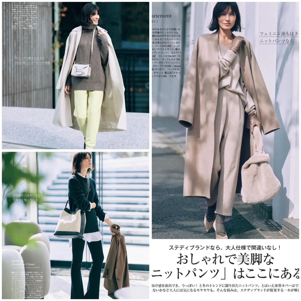 エクラ2月号、美脚ニットパンツ特集、ニットパンツコーディネート