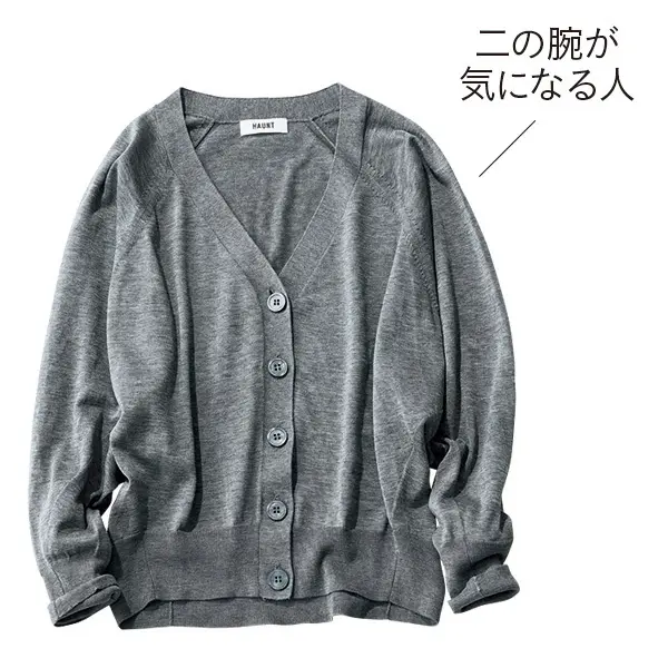 アラフィーをきれいに見せるニットの選び方の画像_3