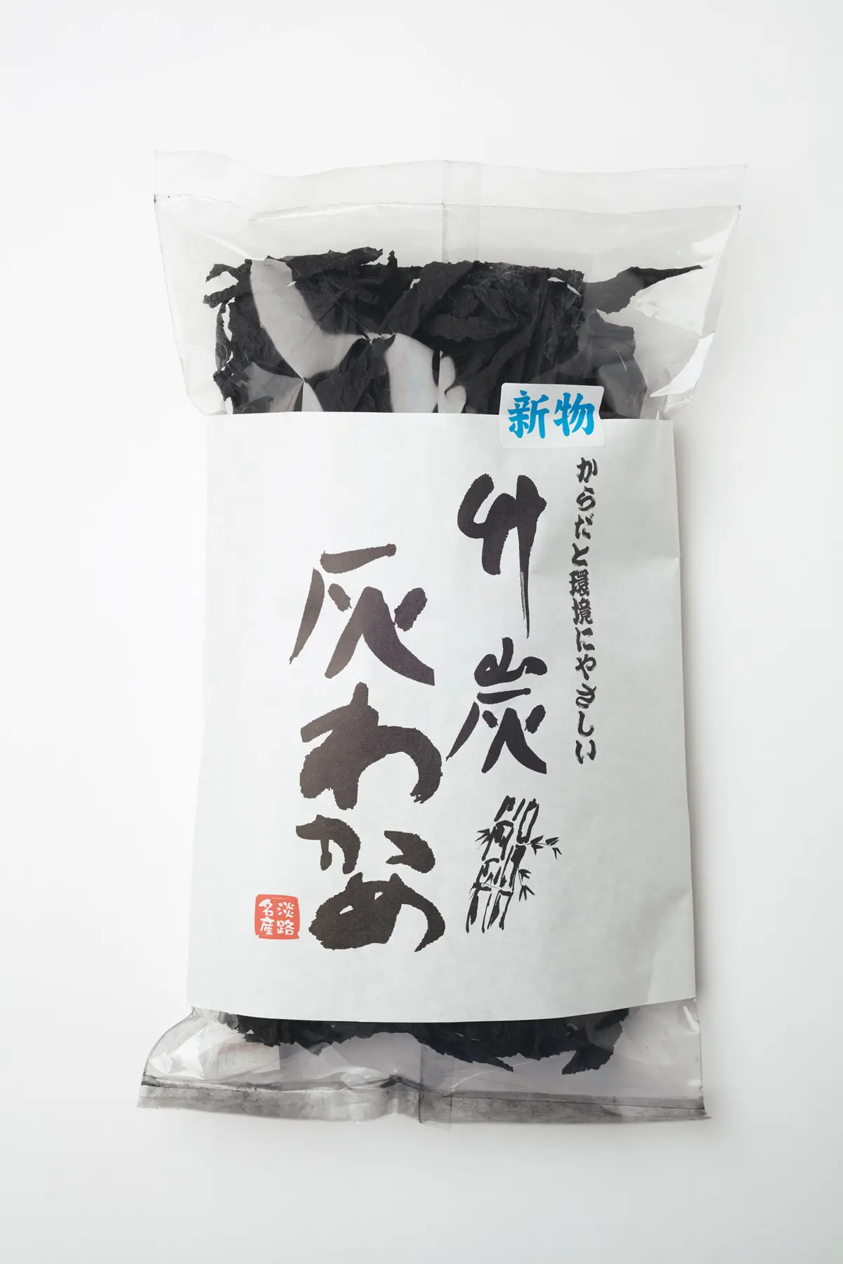 食感が抜群 ユーアールエーの「竹炭灰わかの画像_1