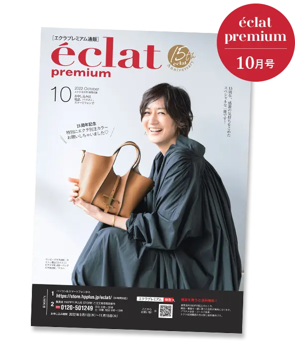 Jマダム御用達通販 ＼エクラプレミアム 2022年10月号デジタルカタログ／