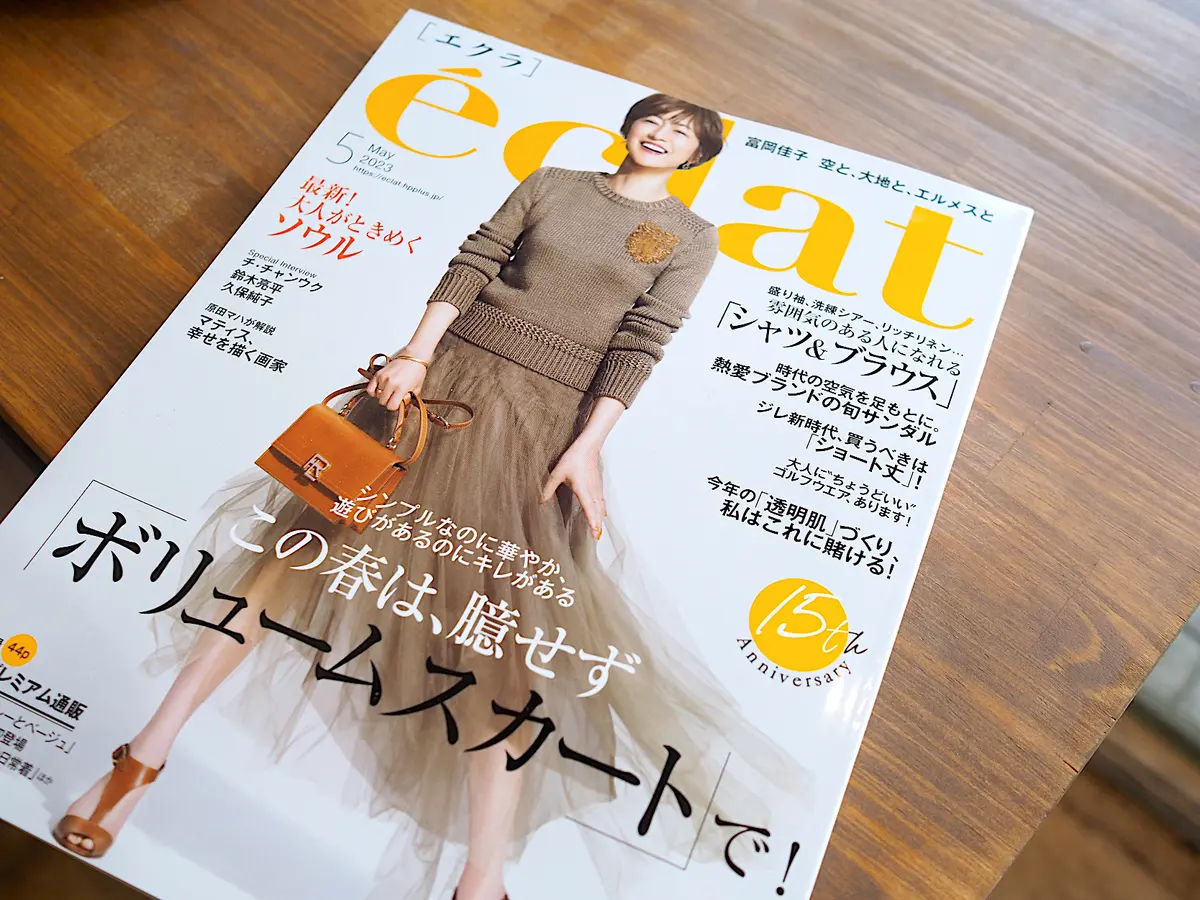「éclat（エクラ）」2023年5月号