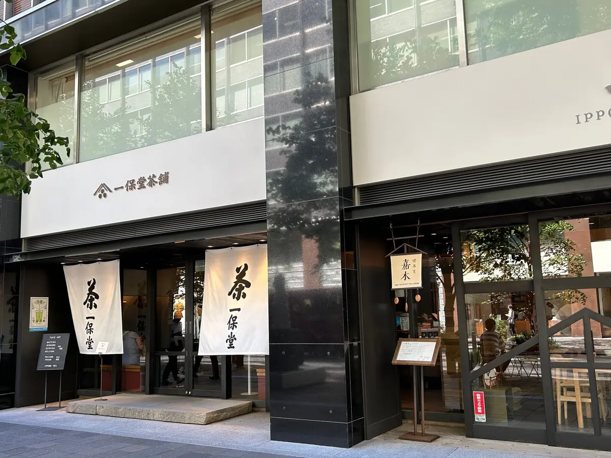 一保堂茶舗東京丸の内店