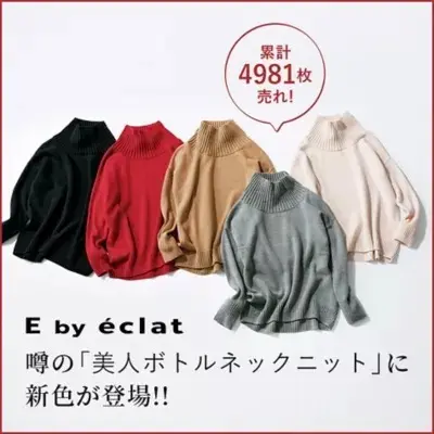 E by éclat 噂の美人ボトルネックニットに 新色が登場！！