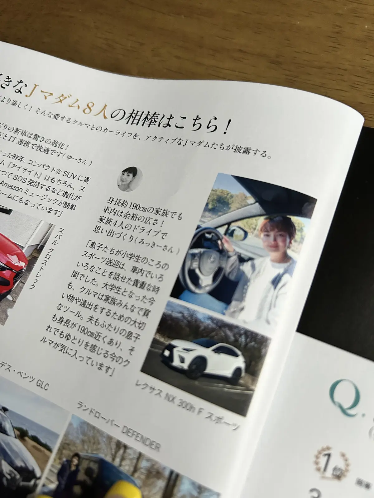 『わたしのクルマ』 エクラ4月号 チームの画像_1
