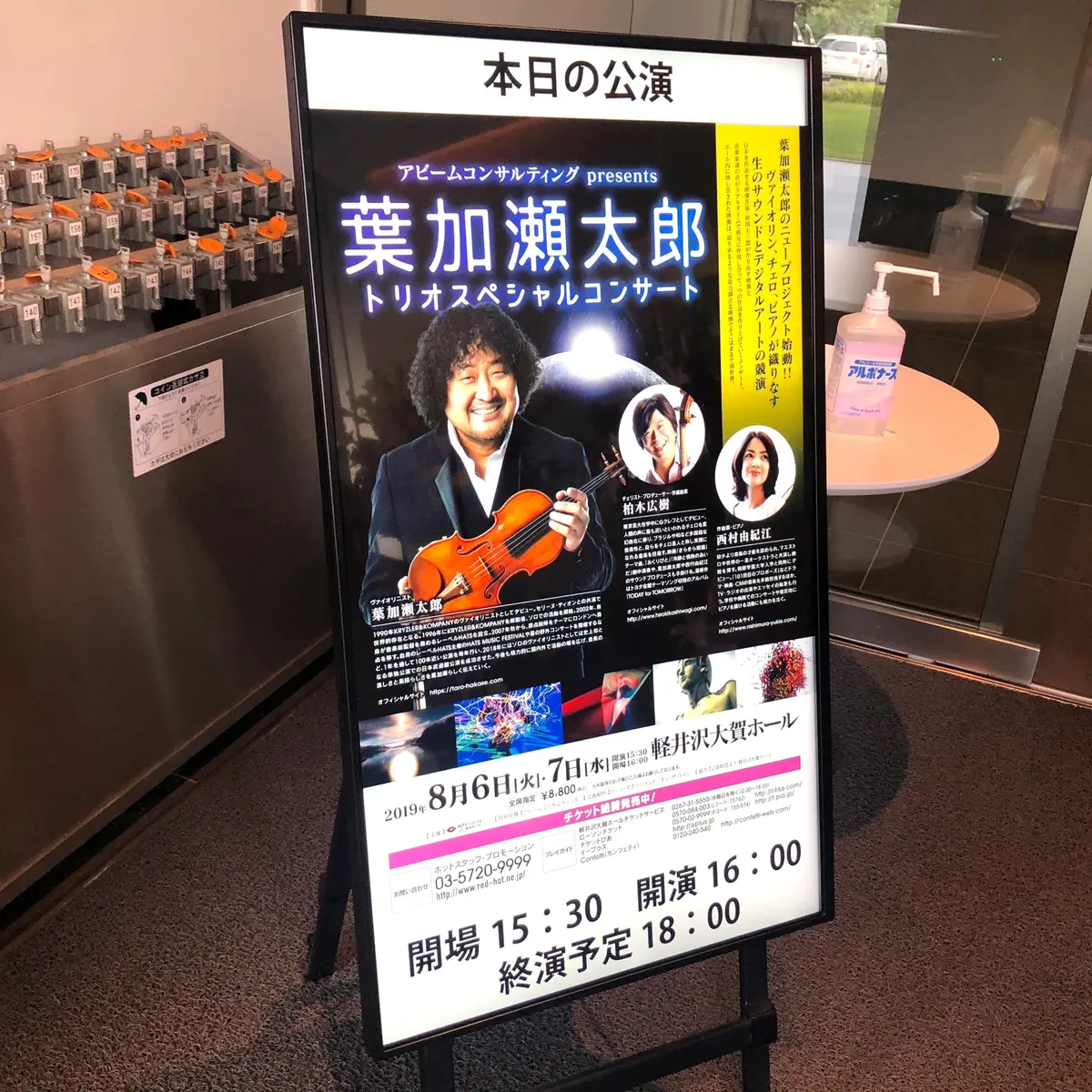葉加瀬太郎さんコンサート@軽井沢 witの画像_1
