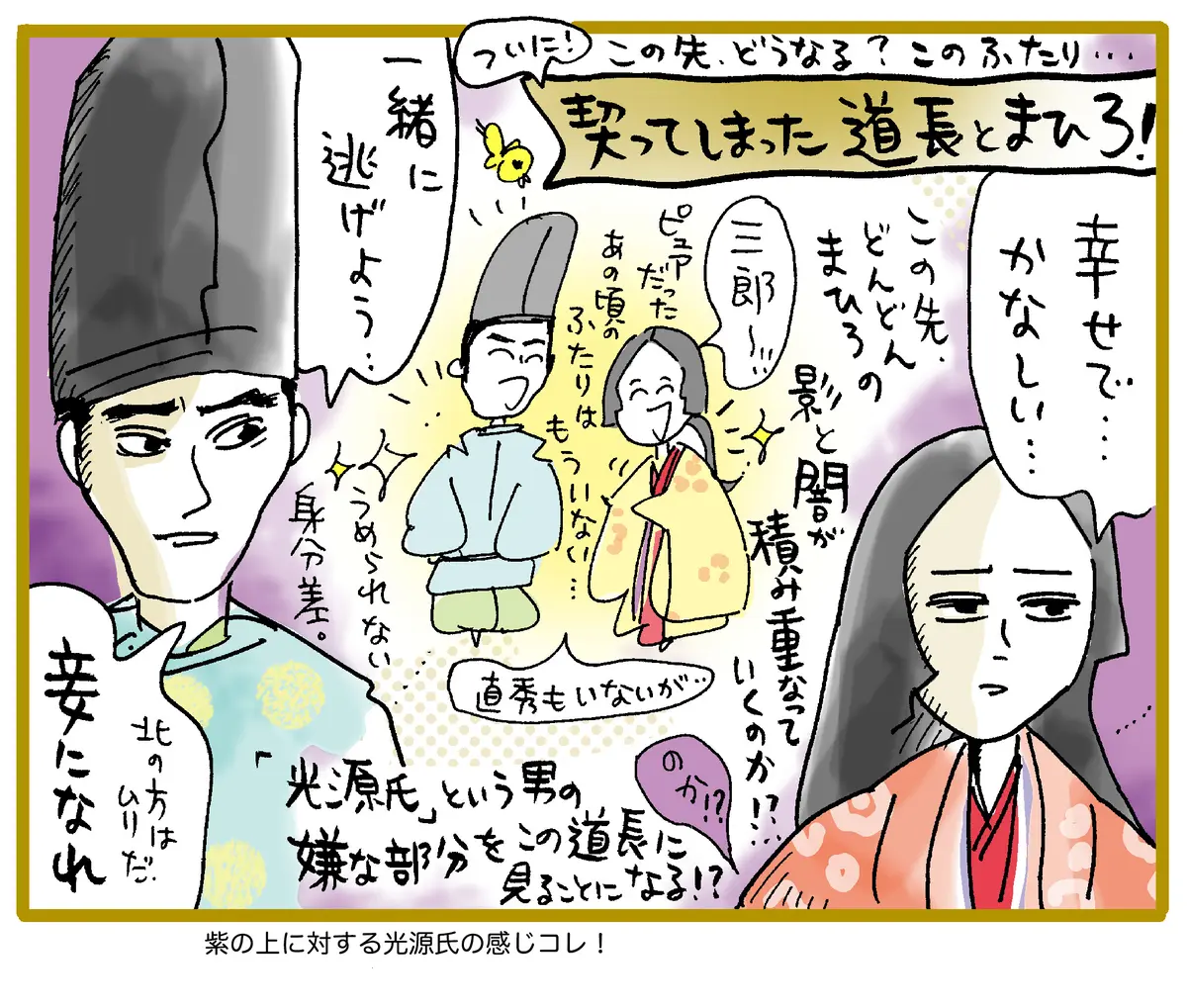 小迎裕美子　道長とまひろ