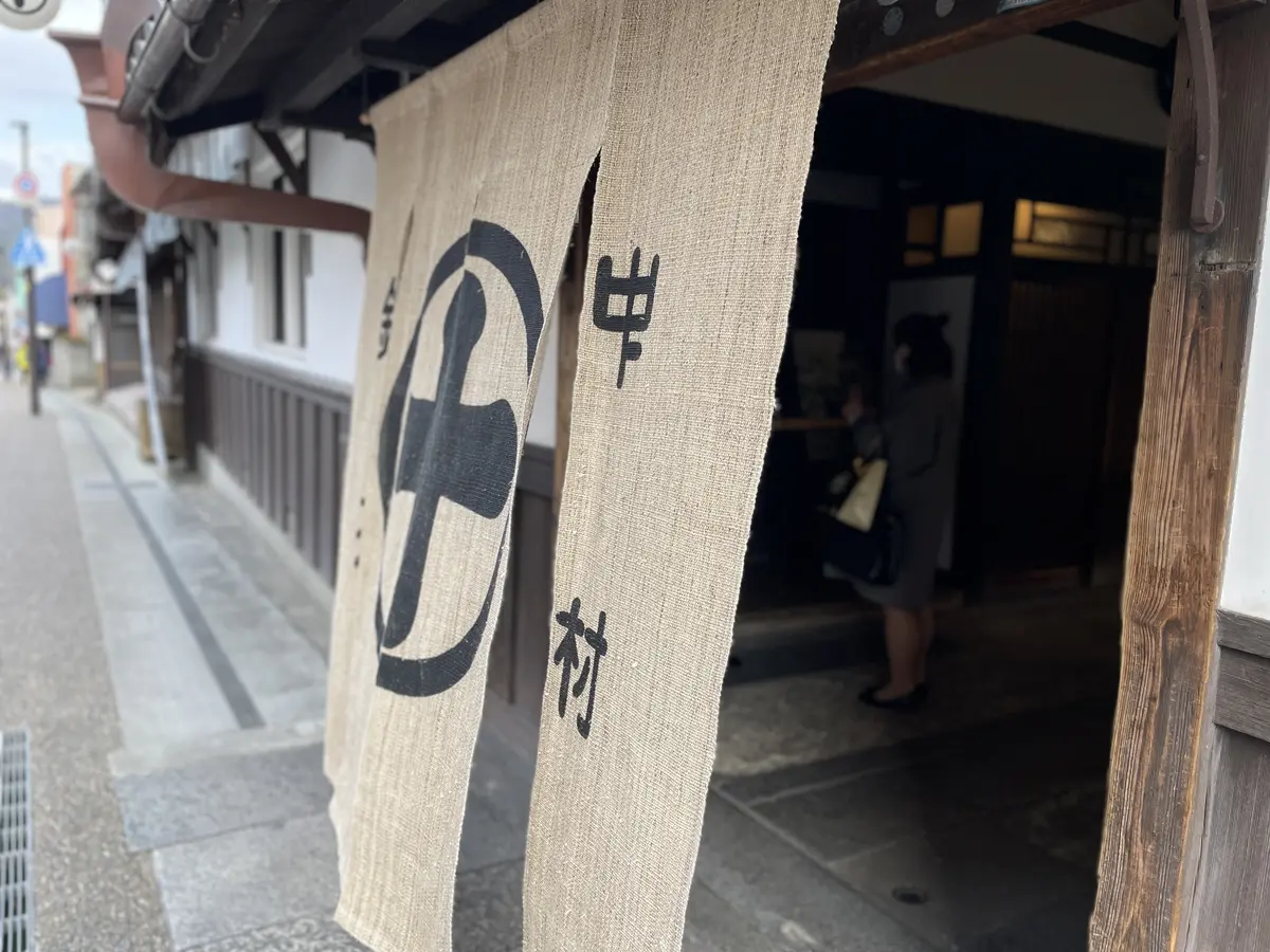 中村藤吉本店のれん