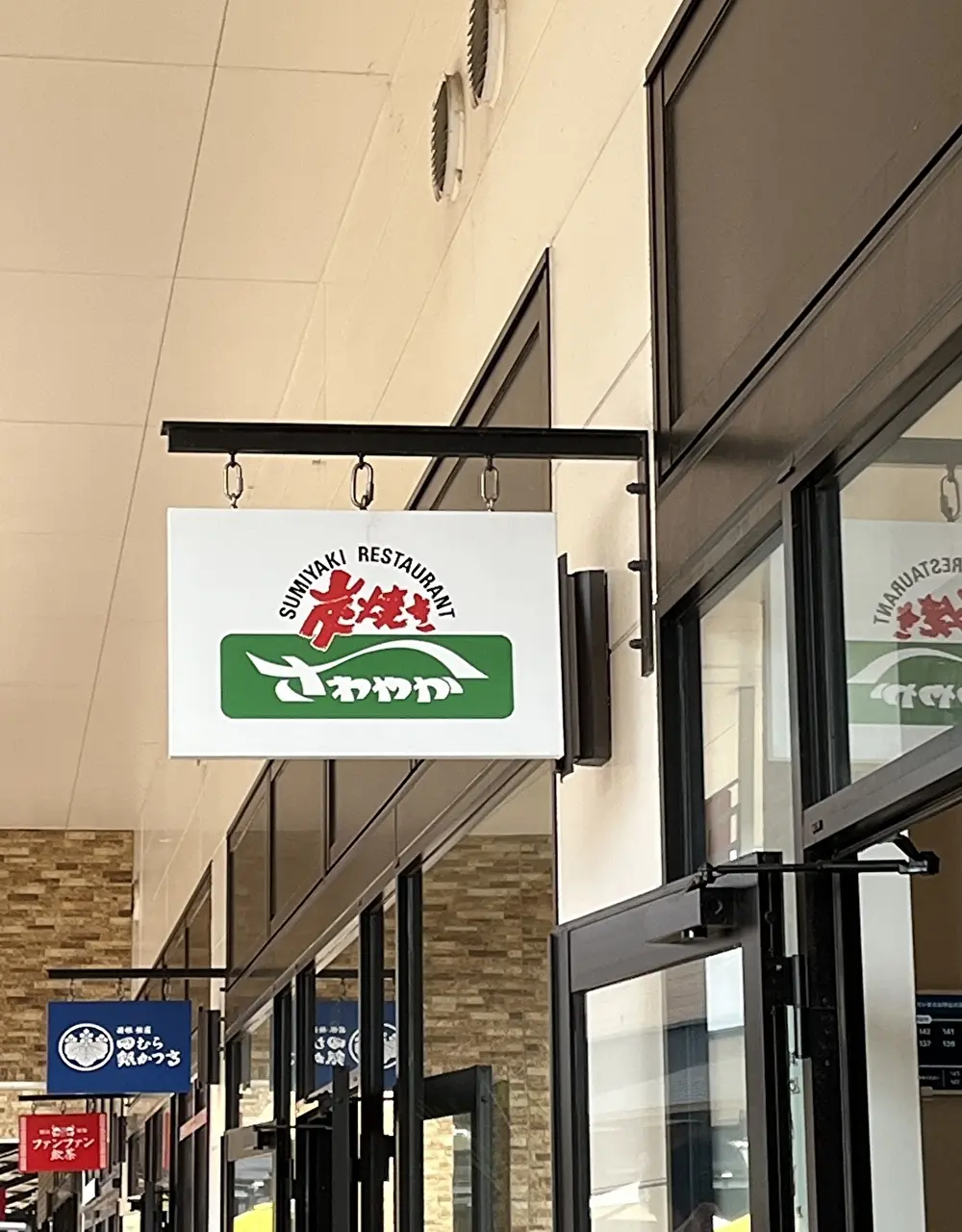 炭焼きレストラン　さわやかの画像_1