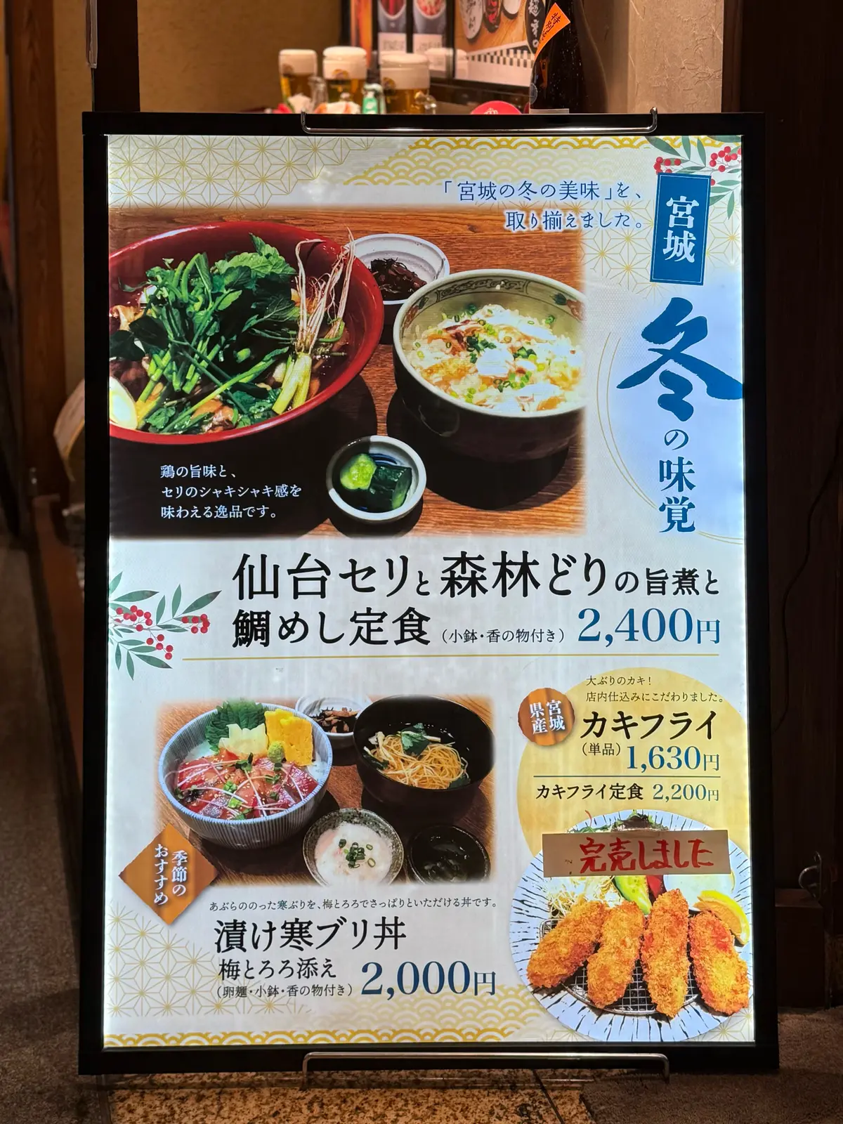 仙台　エスパル　ひっつみ庵　せり