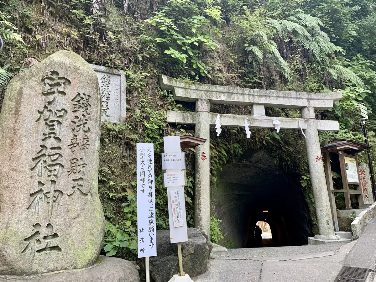 金運が上がるという銭洗弁天