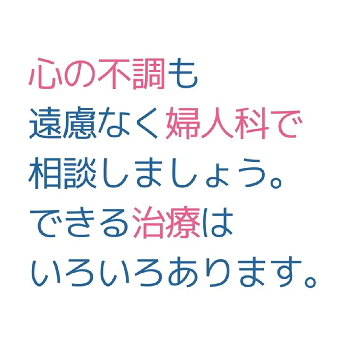 OurAge×Webエクラ　心の不調も遠慮なく婦人科で相談しましょう。できる治療はいろいろあります。
