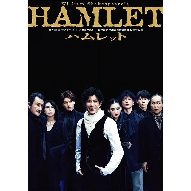 『ハムレット』