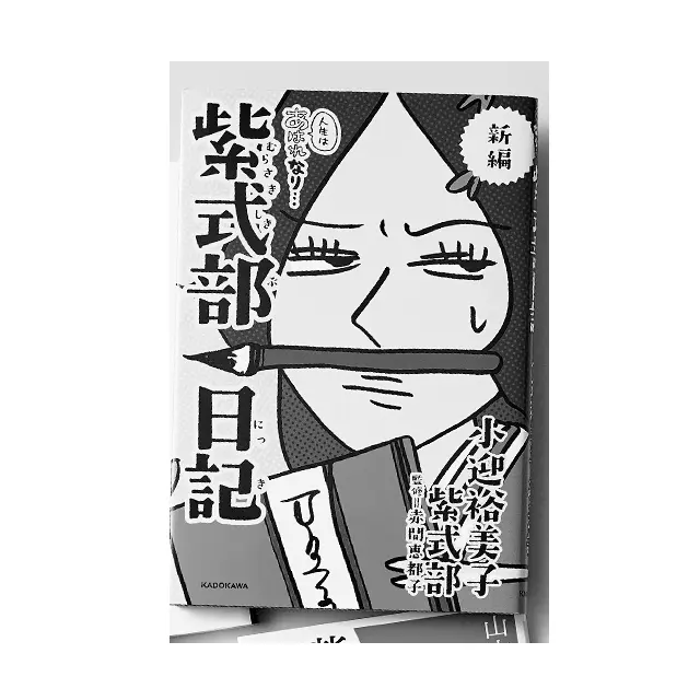 『新編 人生はあはれなり…紫式部日記』