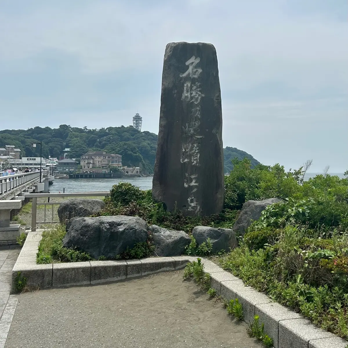 江ノ島に向かう弁天橋