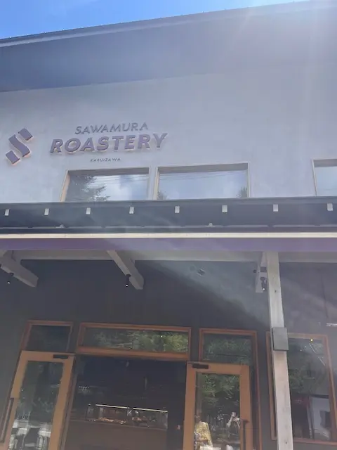 軽井沢沢村ロースタリー