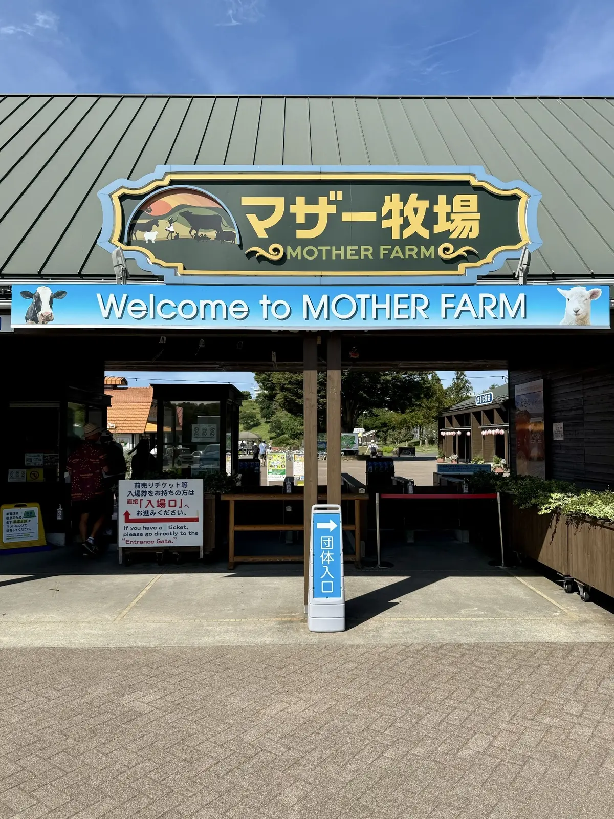 千葉県　観光名所　富津市　マザー牧場