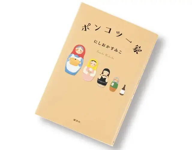 『ポンコツ一家』