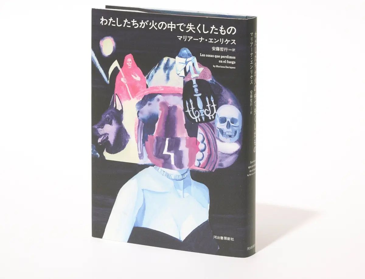 『わたしたちが 火の中で失くしたもの』 