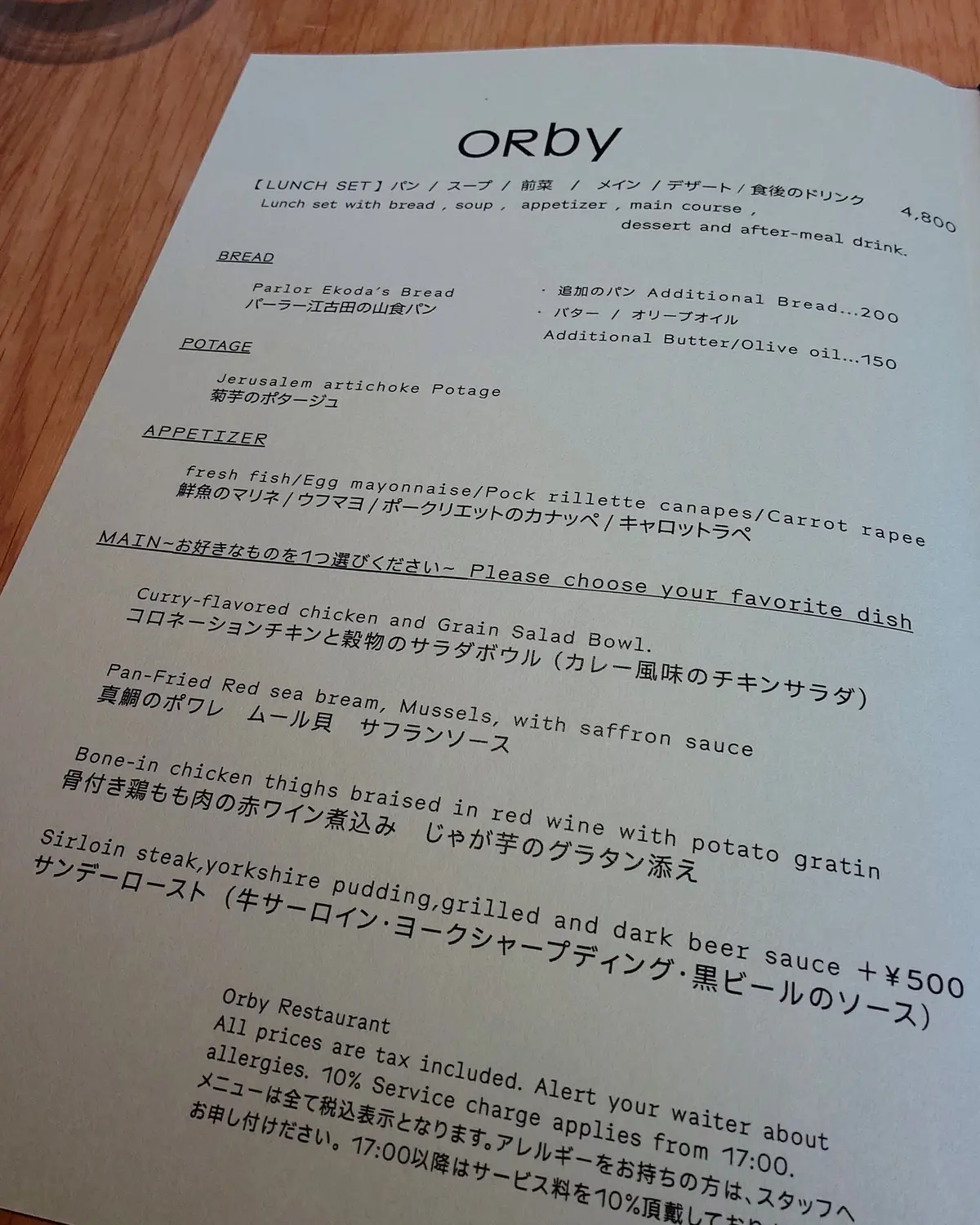 オルビーレストラン