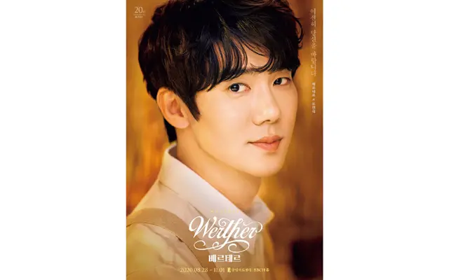 『ウェルテル』（’20）のユ・ヨンソク