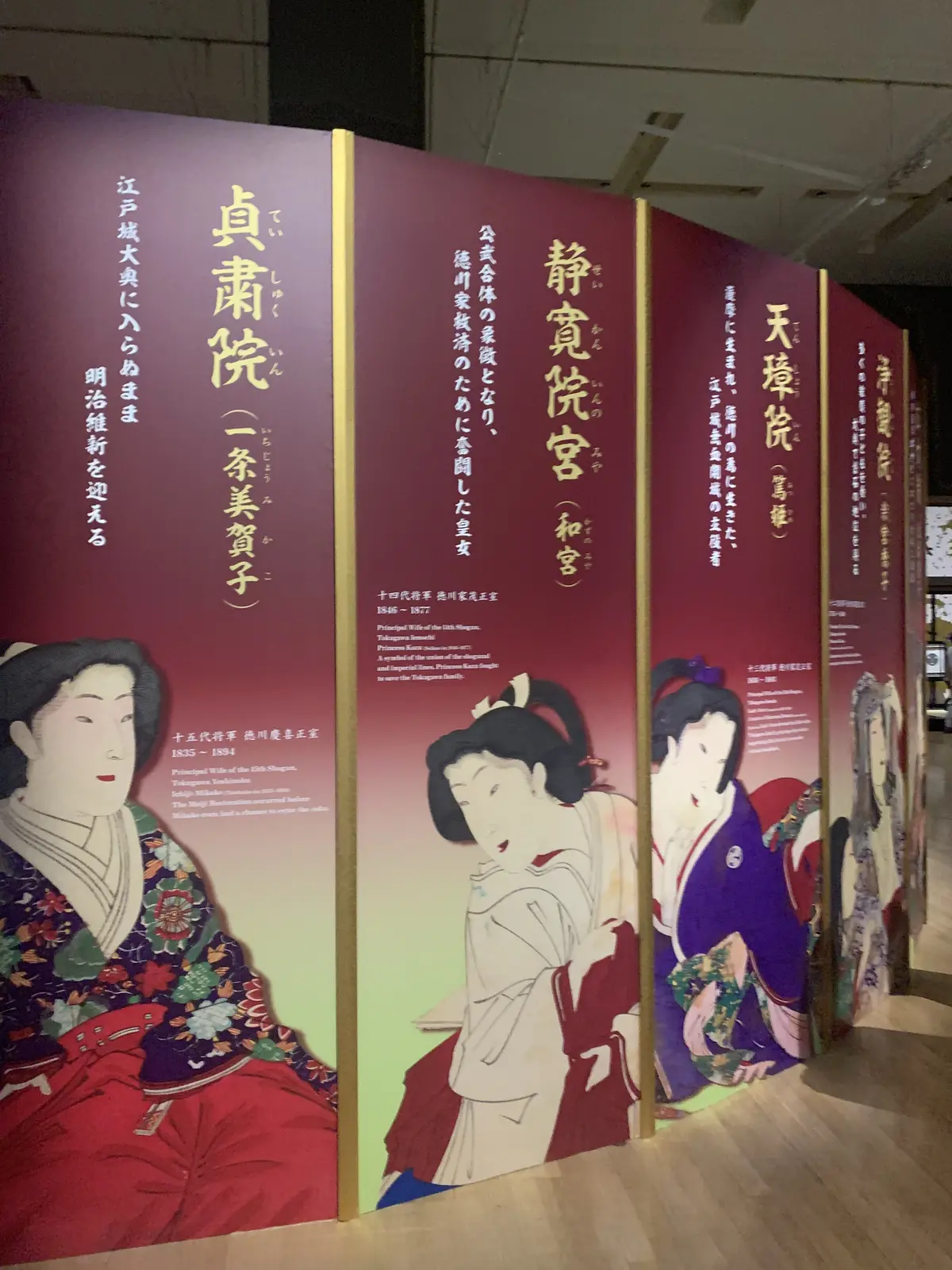天璋院、和宮など歴代御台所のパネル